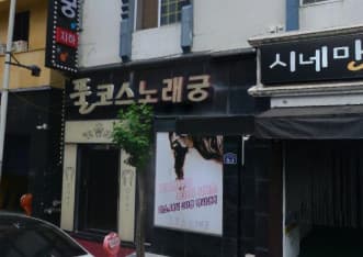 충북 청주 복대동 풀코스 (김○기 실장) 전경 이미지