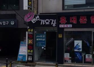 경기 구리 수택동 텐션 (김○자 실장) 전경 이미지