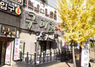 충남 천안 1동 구미호노래클럽 (추○용 사장) 전경 이미지