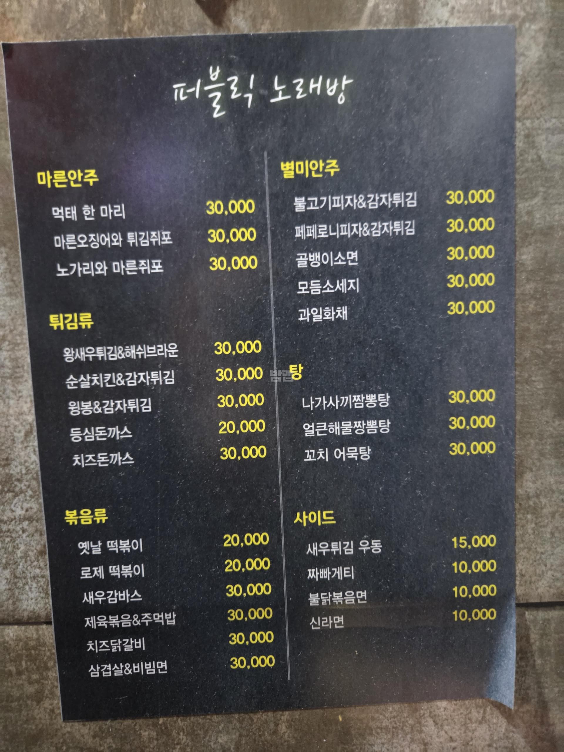 전북 완주 1동 퍼블릭 노래타운 (이○구 실장) 주대 및 메뉴 가격표 안내 (0)