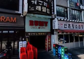 경기 부천 중동 루미 (민○희 사장) 전경 이미지