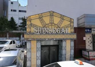 서울 마포 서교동 신세계 (김○근 실장) 전경 이미지