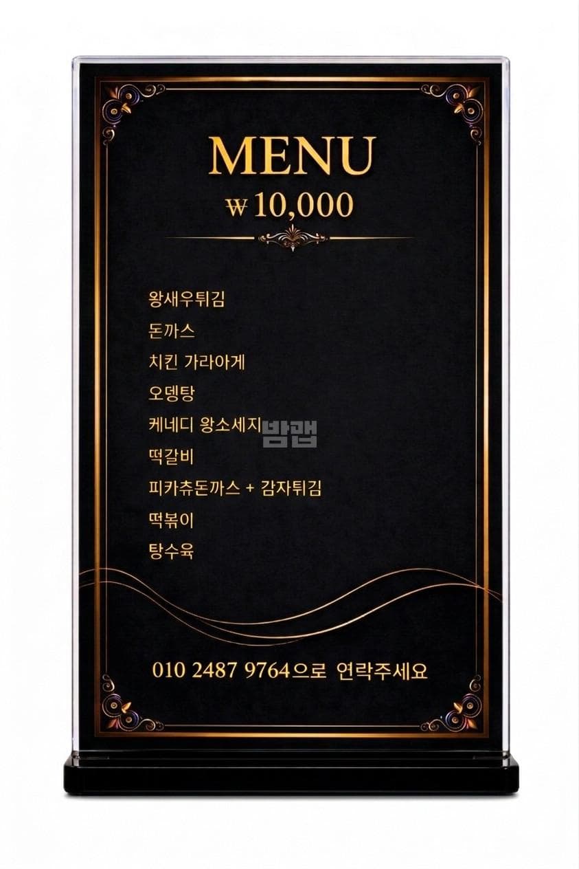 경기 부천 중동 탑노래바 (박○관 실장) 주대 및 메뉴 가격표 안내 (1)