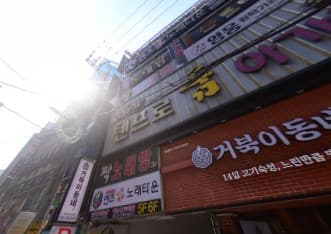 부산 사하 하단동 스캔들 (정○환 사장) 전경 이미지