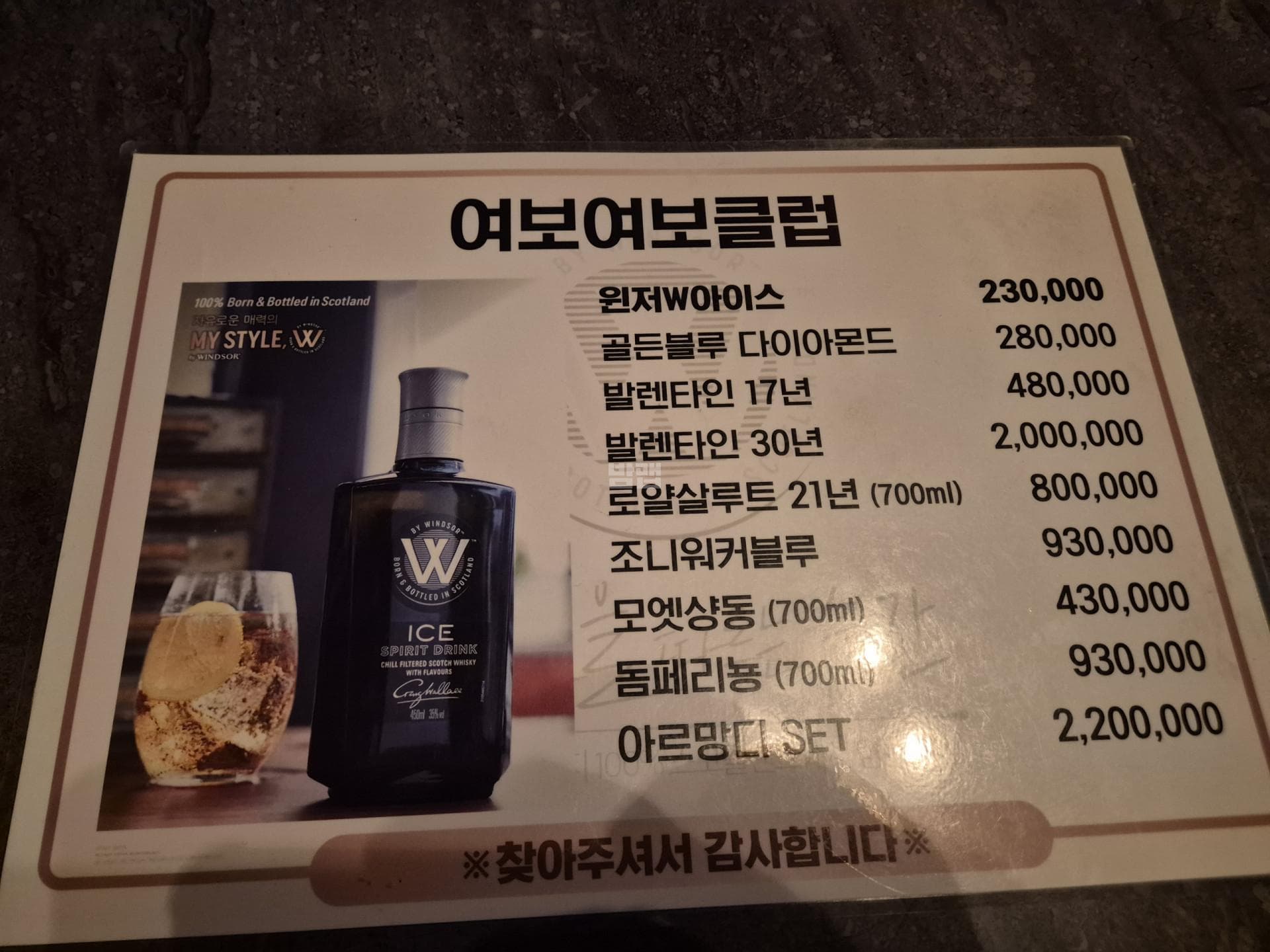 충남 천안 성정동 여보여보클럽 (박○용 실장) 주대 및 메뉴 가격표 안내 (0)