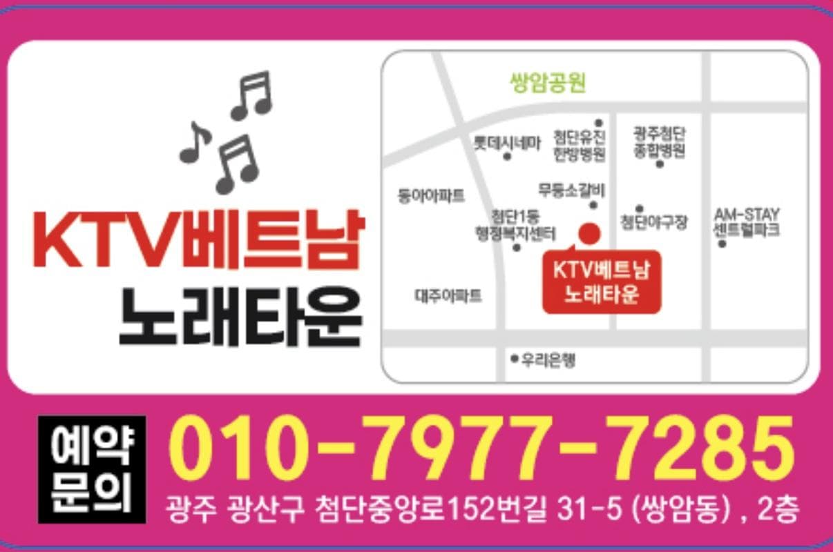 광주 광산 쌍암동 케이티브이(KTV)베트남노래타운 깨끗한 내부 및 시설 전경 (1)