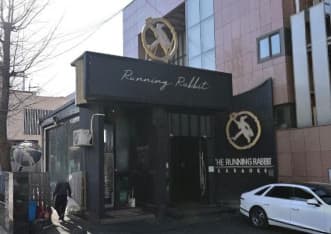 서울 강남 역삼동 주식회사 달리는토끼 (신○용 실장) 전경 이미지