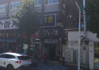 경기 이천 창전동 파라오술래방 (정○호 사장) 전경 이미지