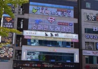 경기 화성 반송동 슈퍼맨 (김○현 실장) 전경 이미지