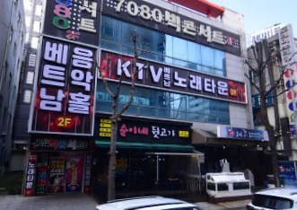 광주 광산 쌍암동 케이티브이(KTV)베트남노래타운 (김○규 사장) 전경 이미지