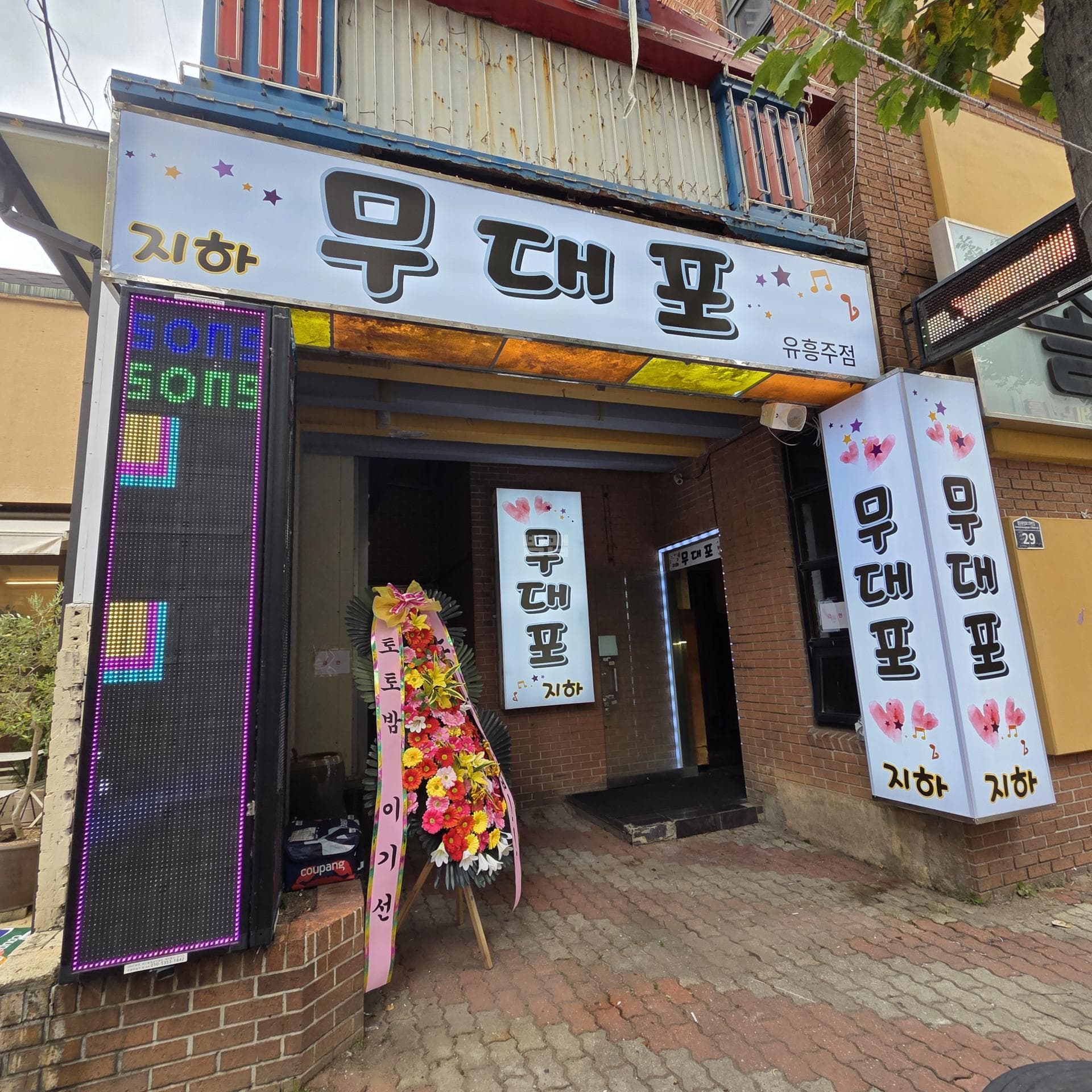 광주 광산 쌍암동 무대포 김현우 실장 대표 이미지