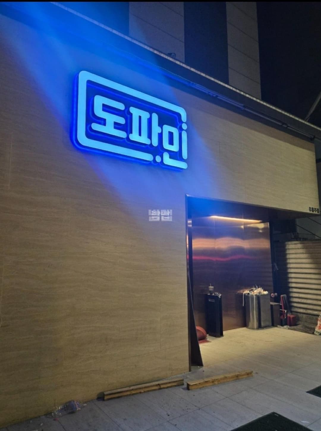 서울 강남 삼성동 도파민 9,10 강민호 실장 대표 이미지