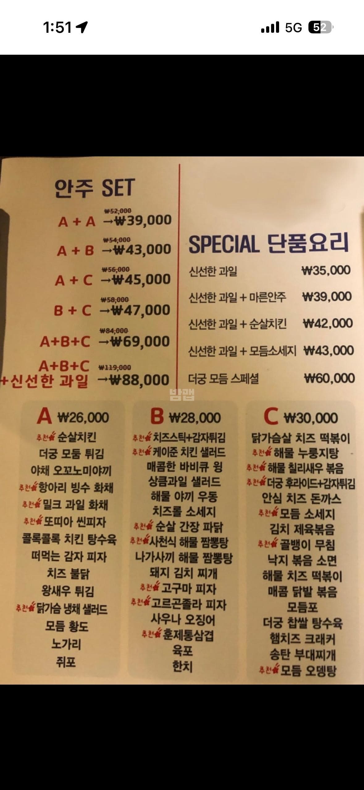 경기 안양 안양동 에스빠 (조○원 실장) 주대 및 메뉴 가격표 안내 (0)