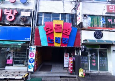 서울 강북 수유동 술마시는보물섬노래장 (이○민 실장) 전경 이미지