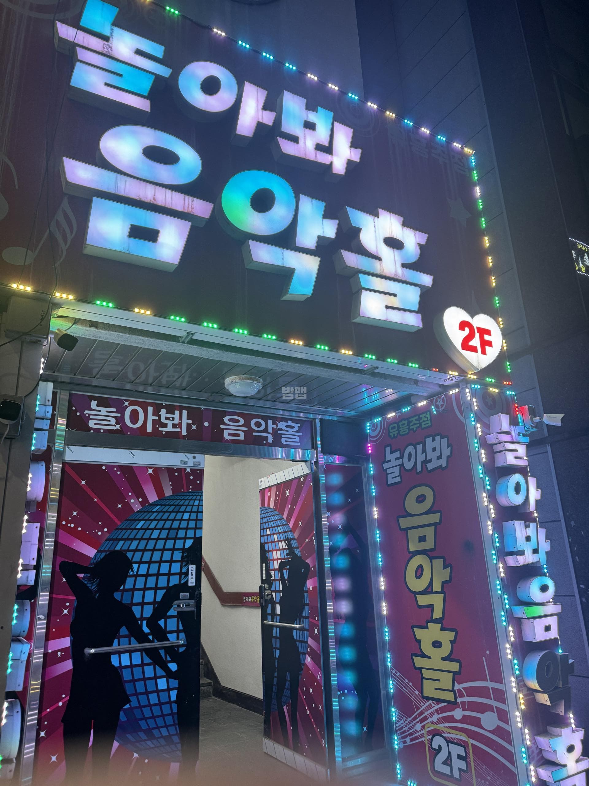 광주 광산 쌍암동 놀아봐음악홀 박지혁 실장 대표 이미지