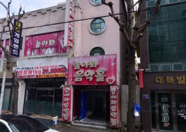 광주 광산 쌍암동 놀아봐음악홀 (박○혁 사장) 전경 이미지
