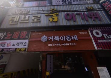 부산 사하 하단동 뉴텐프로 (김○지 실장) 전경 이미지