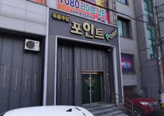 전북 전주 송천동2가 포인트유흥주점 (김○실 사장) 전경 이미지