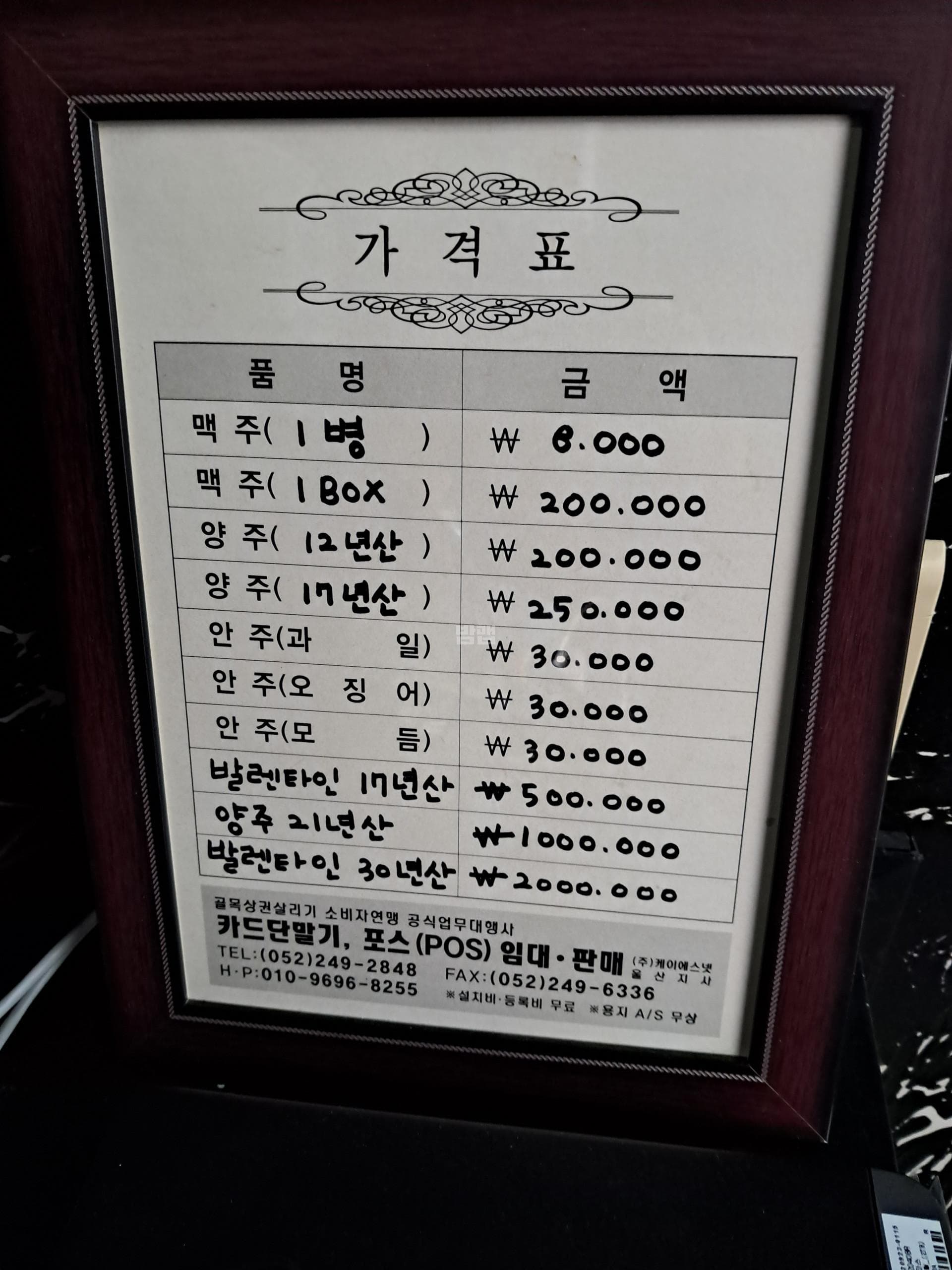 울산 남구 삼산동 봉자 (문○호 실장) 주대 및 메뉴 가격표 안내 (0)