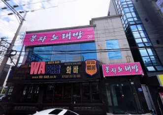 울산 남구 삼산동 봉자 (문○호 실장) 전경 이미지