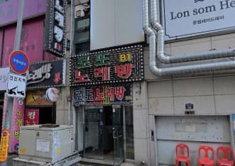 경기 부천 중동 로또노래바 (위○호 실장) 전경 이미지