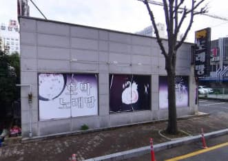 광주 광산 쌍암동 호박음악홀 (한○수 실장) 전경 이미지