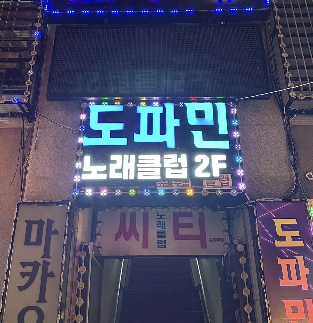 충남 천안 1동 도파민노래클럽 임민혁 실장 대표 이미지