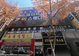 경기 안산 고잔동 황제가요주점 (김○운 실장) 전경 이미지