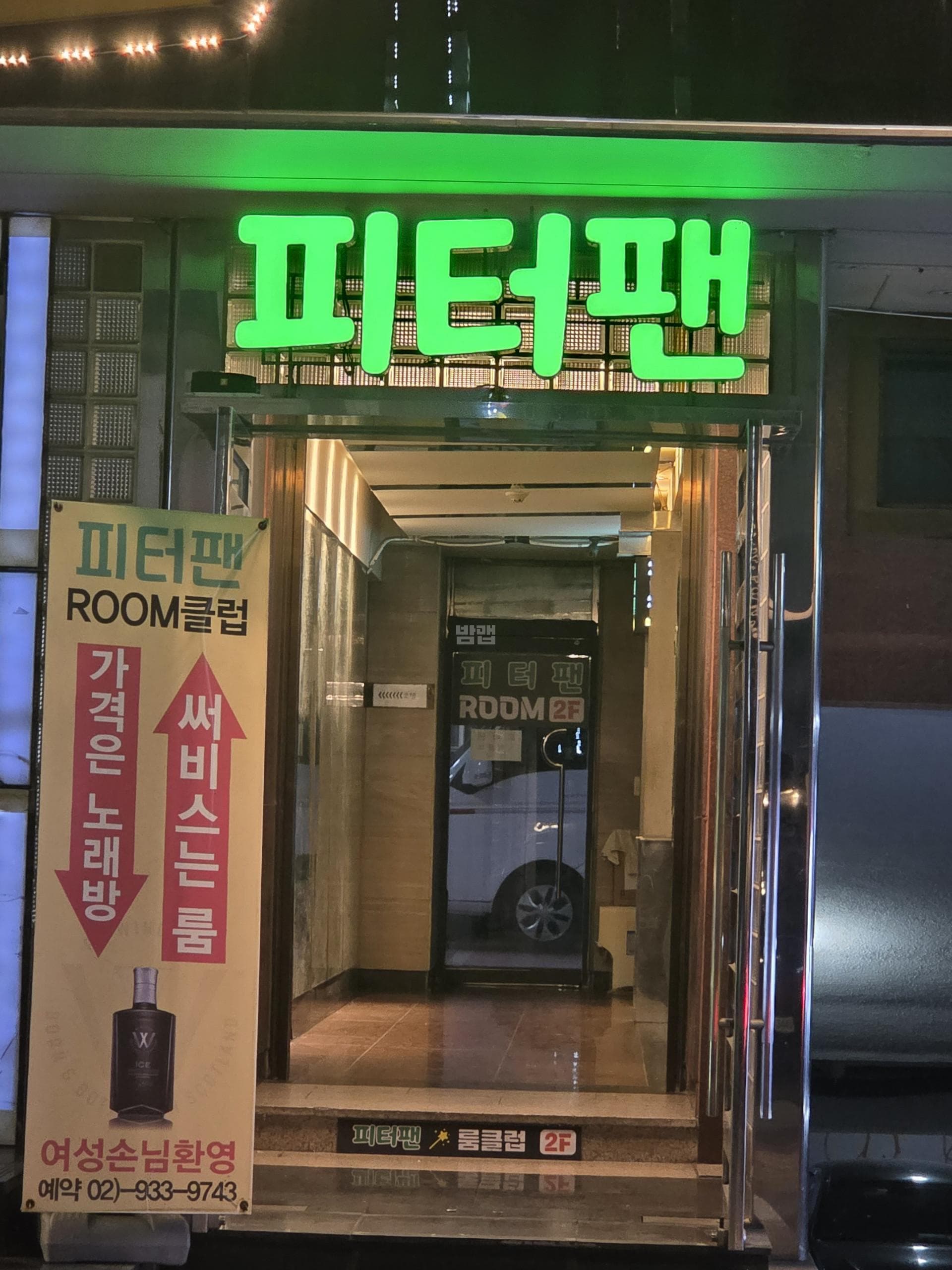 서울 노원 상계동 피터팬 깨끗한 내부 및 시설 전경 (1)