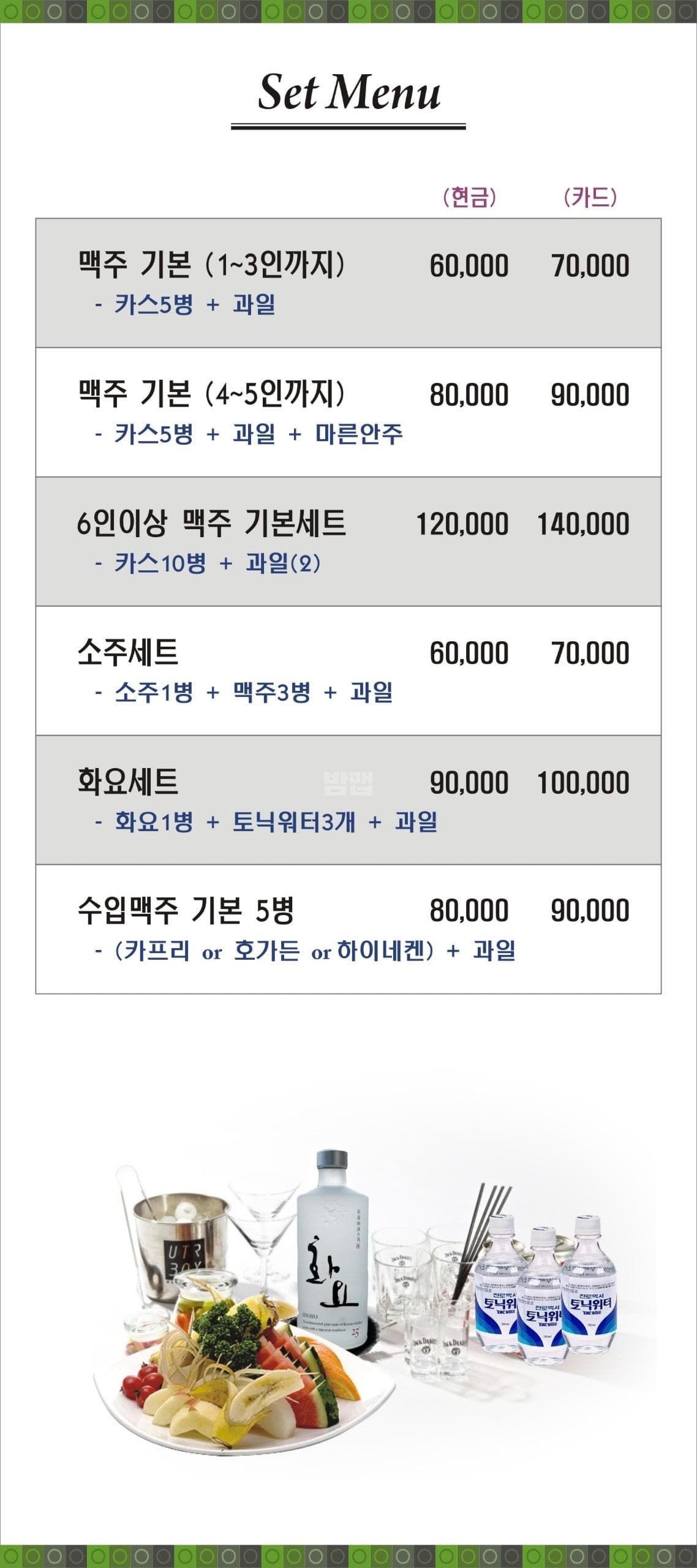대구 달성  여우비 (강○정 실장) 주대 및 메뉴 가격표 안내 (1)