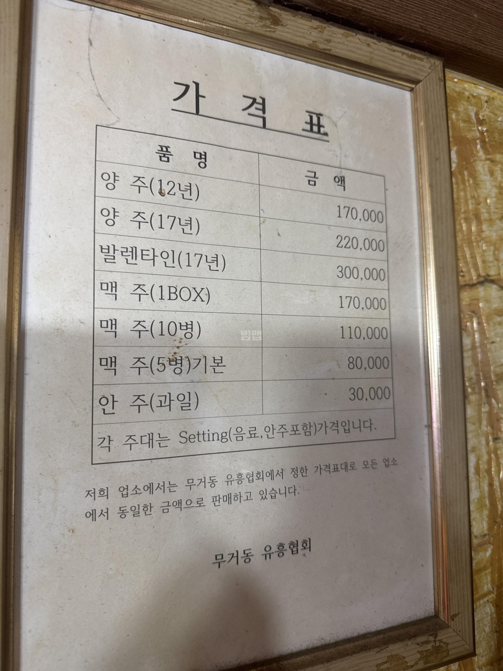 울산 남구 무거동 후 (안○선 실장) 주대 및 메뉴 가격표 안내 (0)