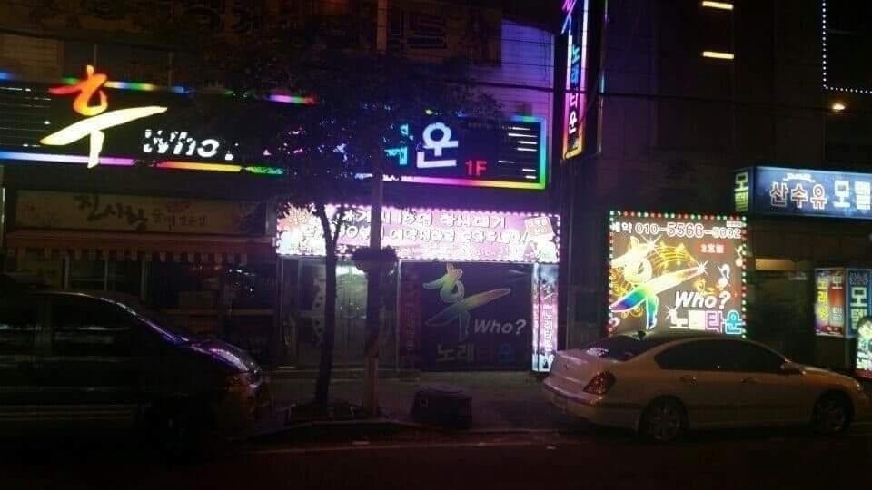 울산 남구 무거동 후 안종선 실장 대표 이미지