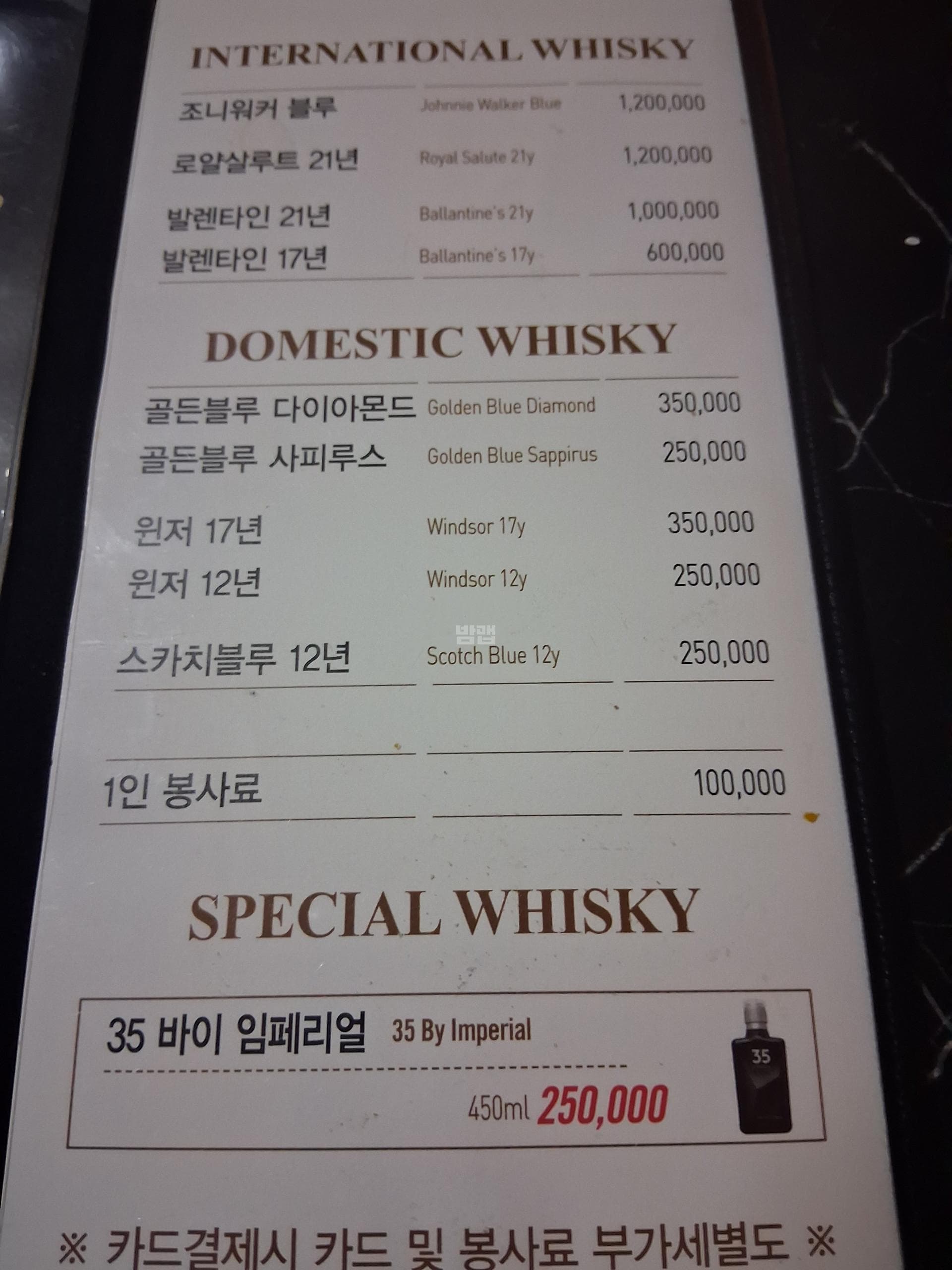 경기 오산 원동 야구장노래빠 (안○남 실장) 주대 및 메뉴 가격표 안내 (0)