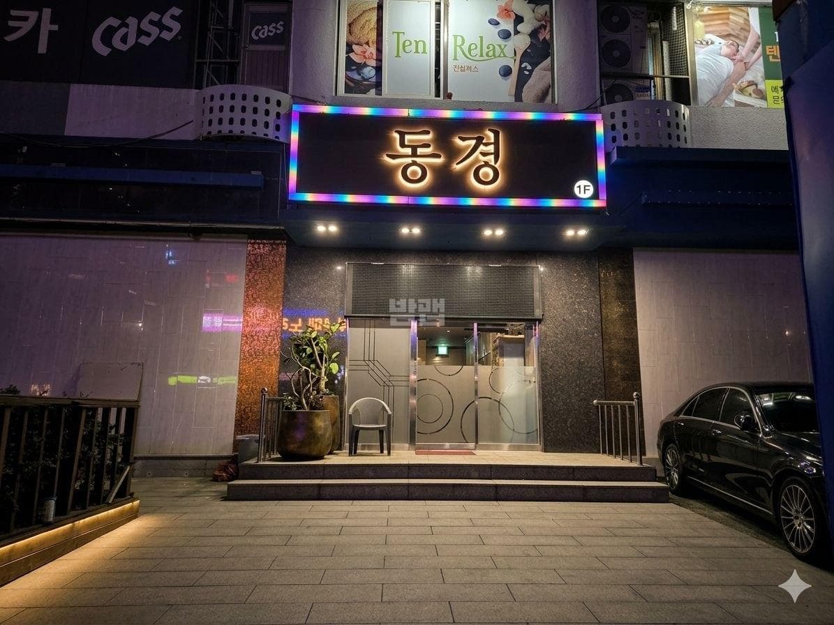 서울 송파 가락동 동경노래 한연우 실장 대표 이미지