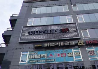 경기 파주 와동동 지니노래클럽 (정○나 실장) 전경 이미지