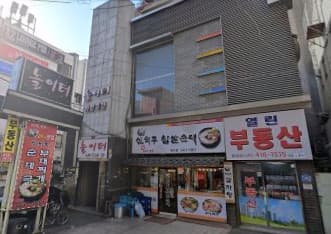 서울 송파 방이동 색연필 (강○욱 사장) 전경 이미지