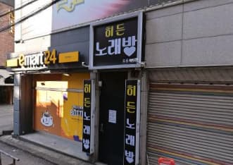 인천 미추홀 주안동 히든 노래클럽 (김○현 사장) 전경 이미지