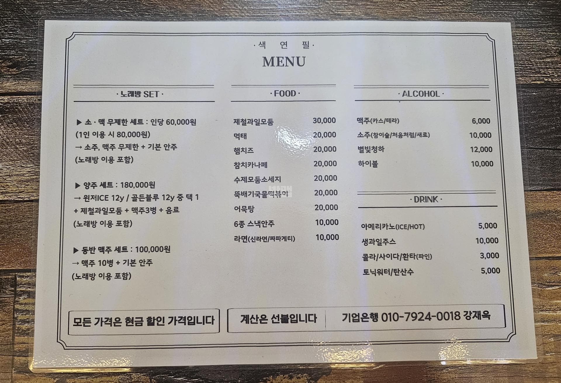 서울 송파 방이동 색연필 (강○욱 사장) 주대 및 메뉴 가격표 안내 (0)