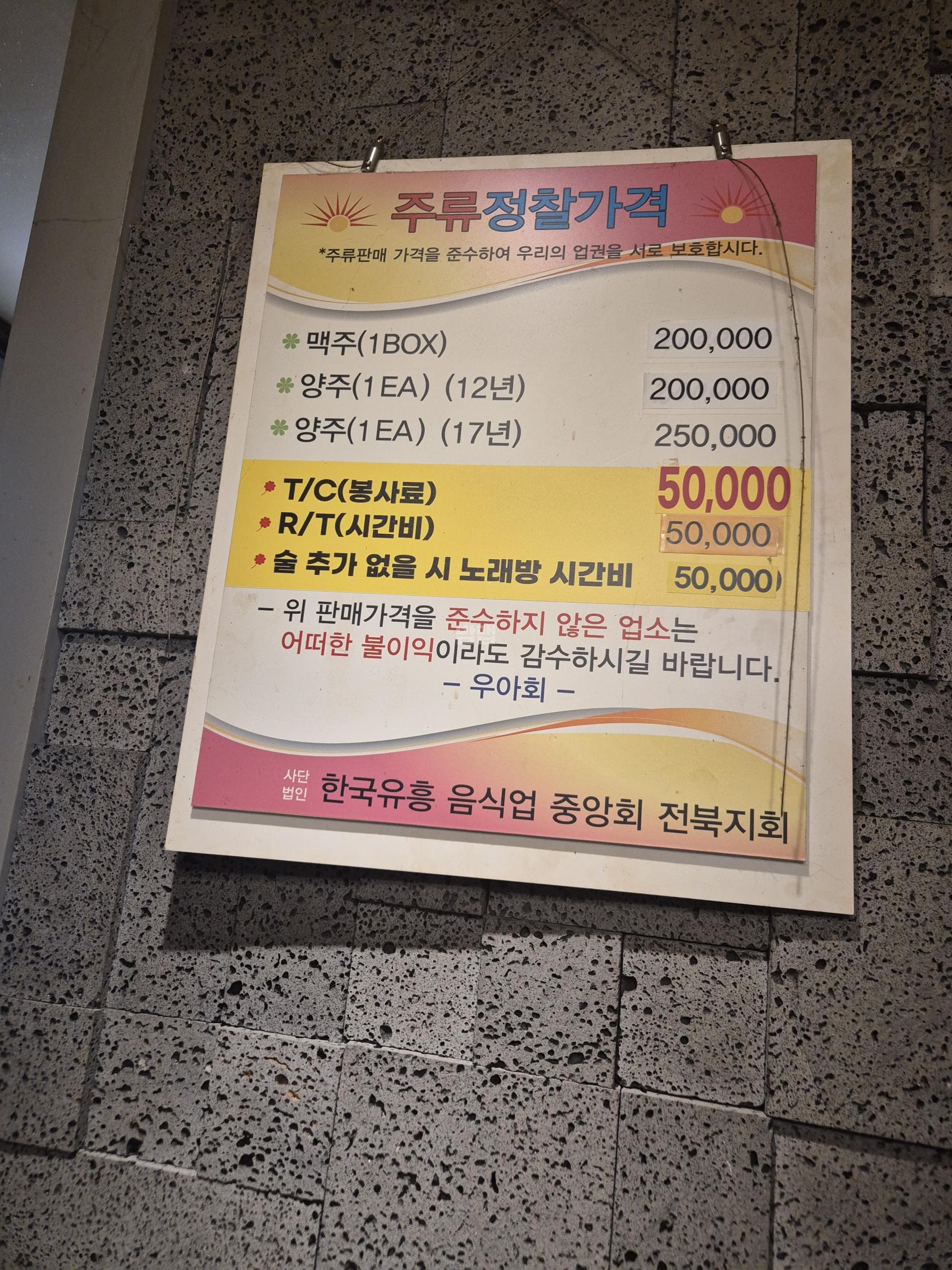 전북 전주 우아동3가 텐프로 (정○순 실장) 주대 및 메뉴 가격표 안내 (0)