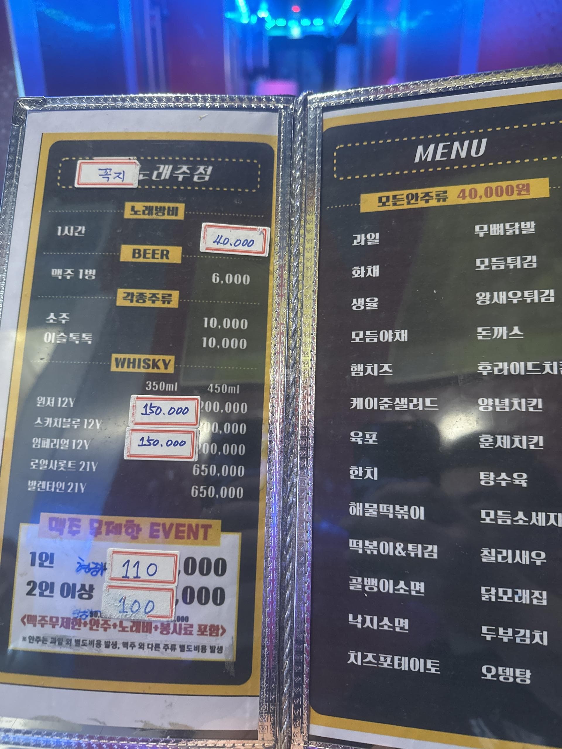 인천 미추홀 주안동 꼭지노래팡 (허○기 실장) 주대 및 메뉴 가격표 안내 (0)