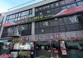 인천 미추홀 주안동 쿨노래밤 (조○영 실장) 전경 이미지