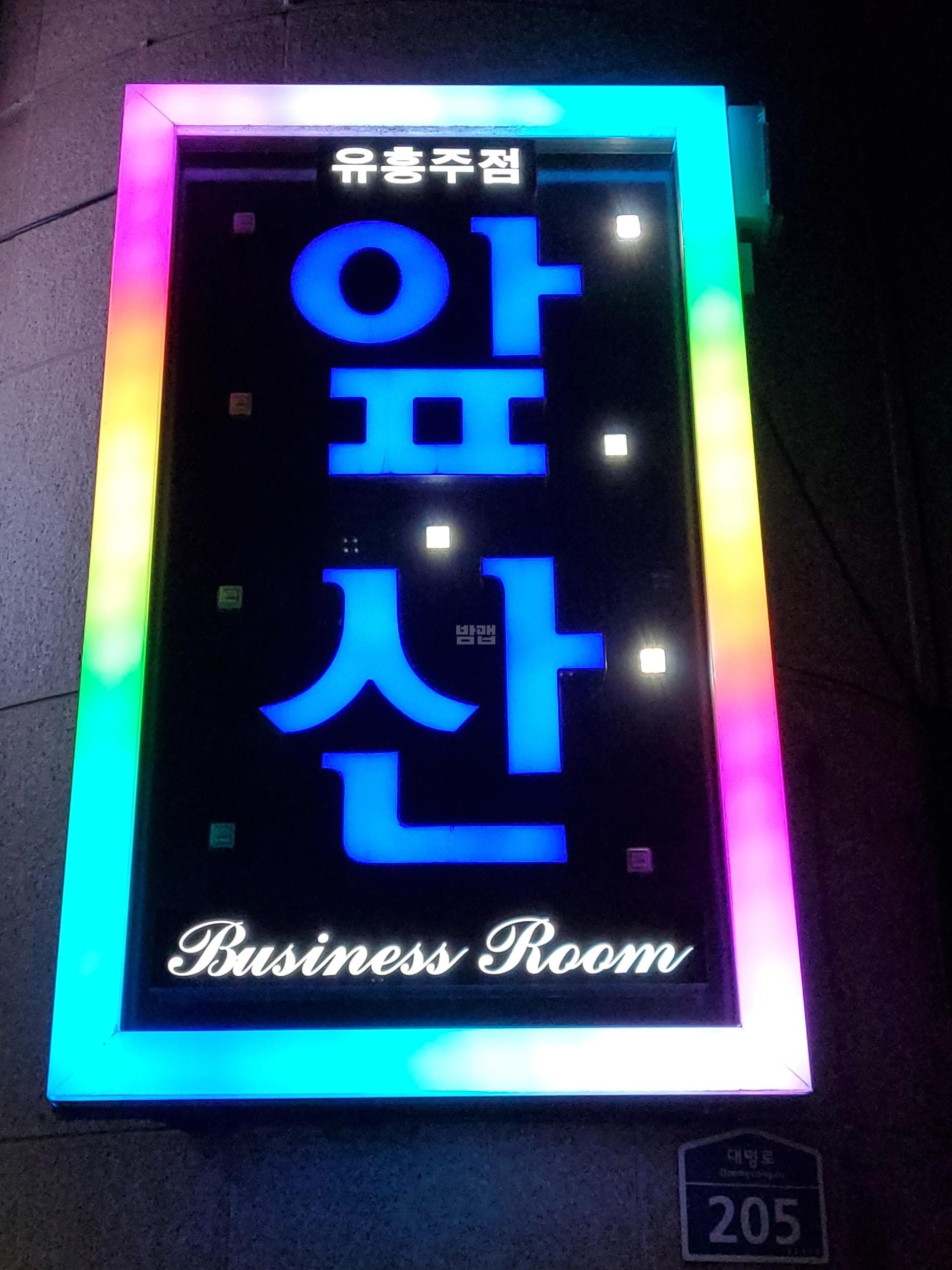 대구 남구 대명동 앞산주점 윤희대 실장 대표 이미지