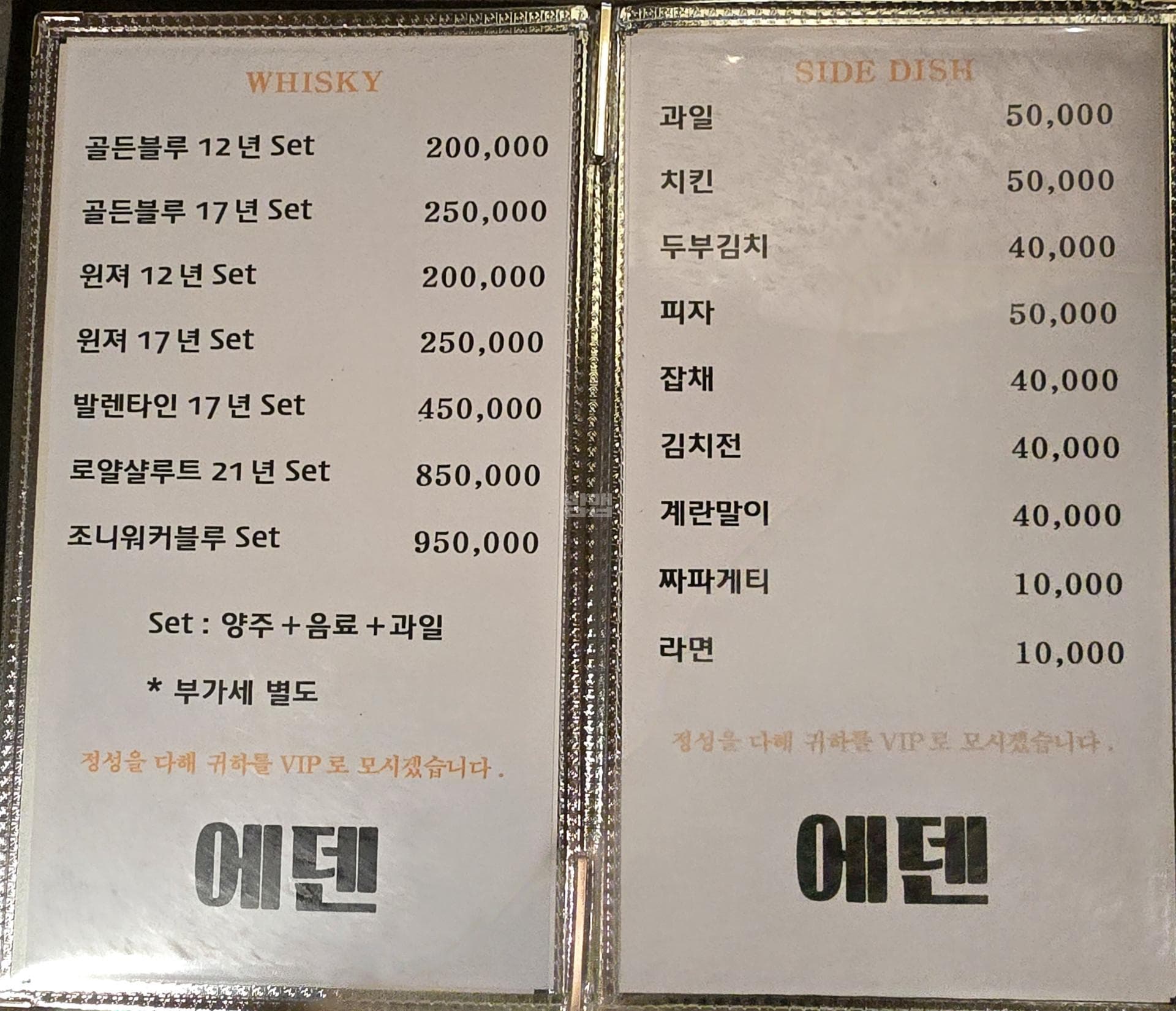 서울 영등포 영등포동3가 에덴 (강○규 실장) 주대 및 메뉴 가격표 안내 (0)