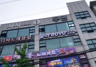 충남 천안 성정동 푸딩원탁가라오케 (허○훈 실장) 전경 이미지