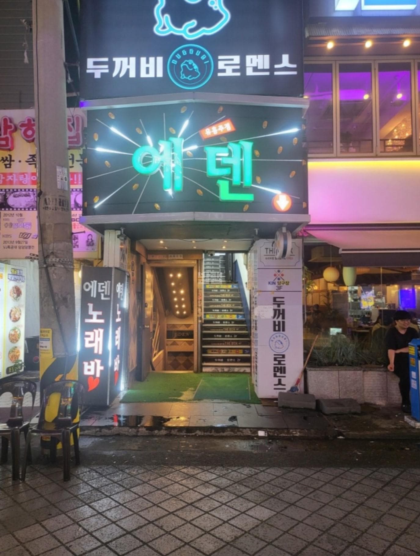 서울 영등포 영등포동3가 에덴 강연규 실장 대표 이미지