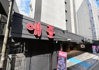 서울 영등포 영등포동3가 애플 (남○택 실장) 전경 이미지
