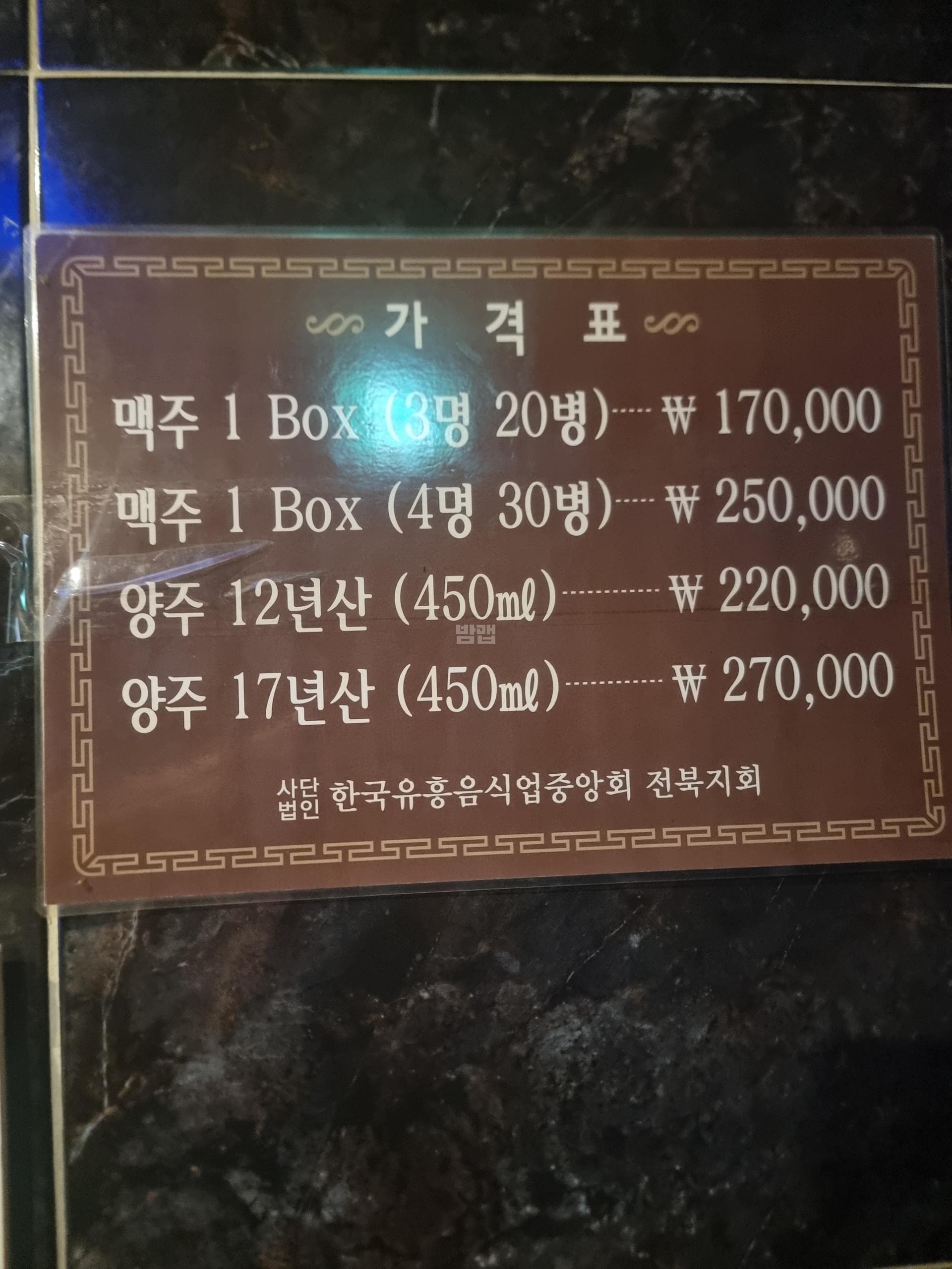 전북 전주 중화산동2가 금강음악홀룸 (최○창 사장) 주대 및 메뉴 가격표 안내 (0)