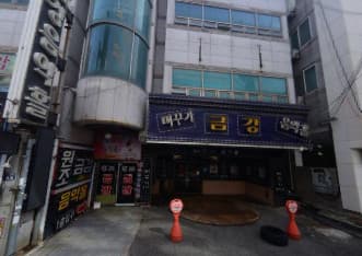 전북 전주 중화산동2가 금강음악홀룸 (최○창 사장) 전경 이미지