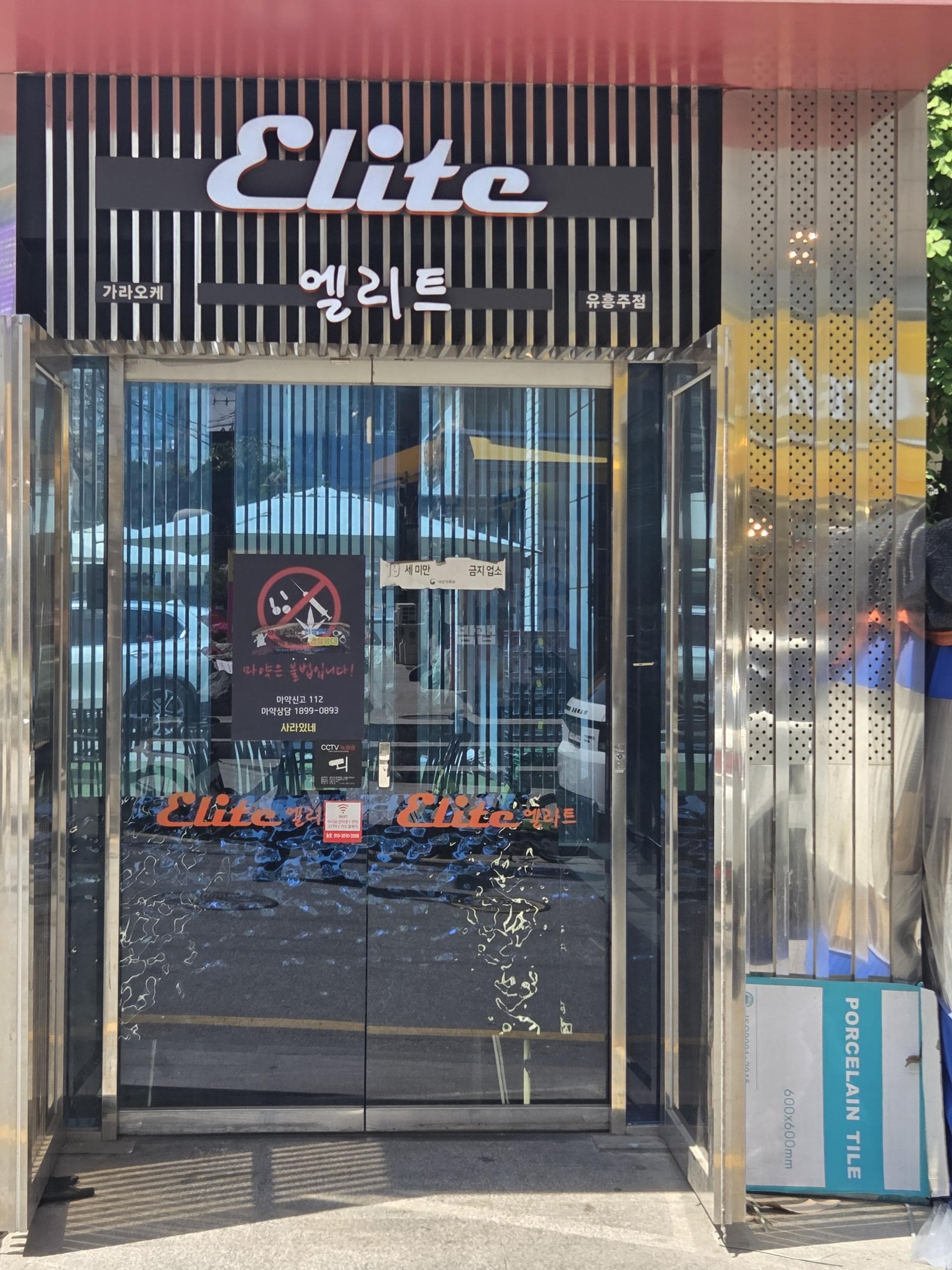 서울 강남 대치동 엘리트(ELITE) 박재철 실장 대표 이미지