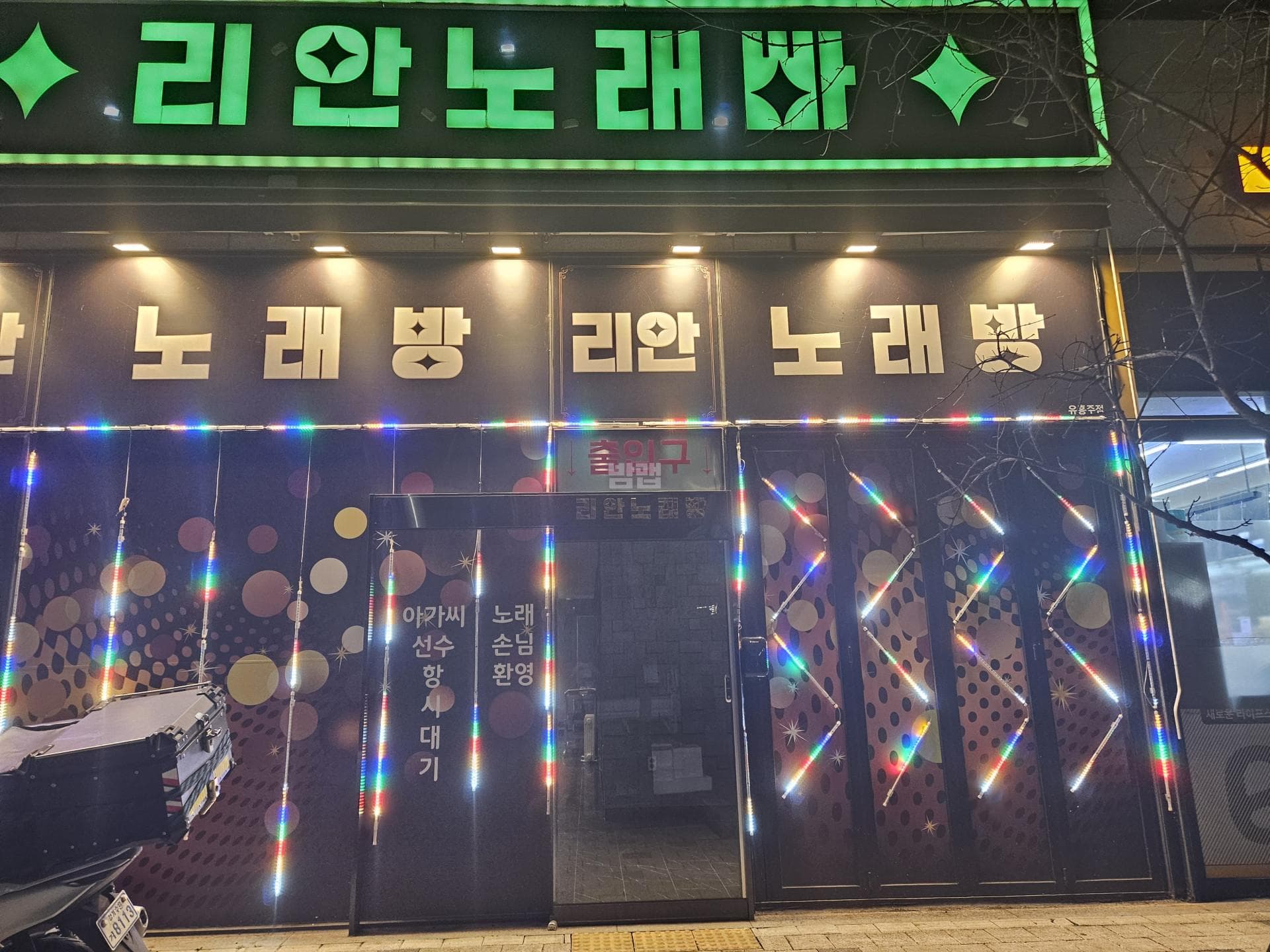 경기 수원 금곡동 리안노래빠 깨끗한 내부 및 시설 전경 (1)